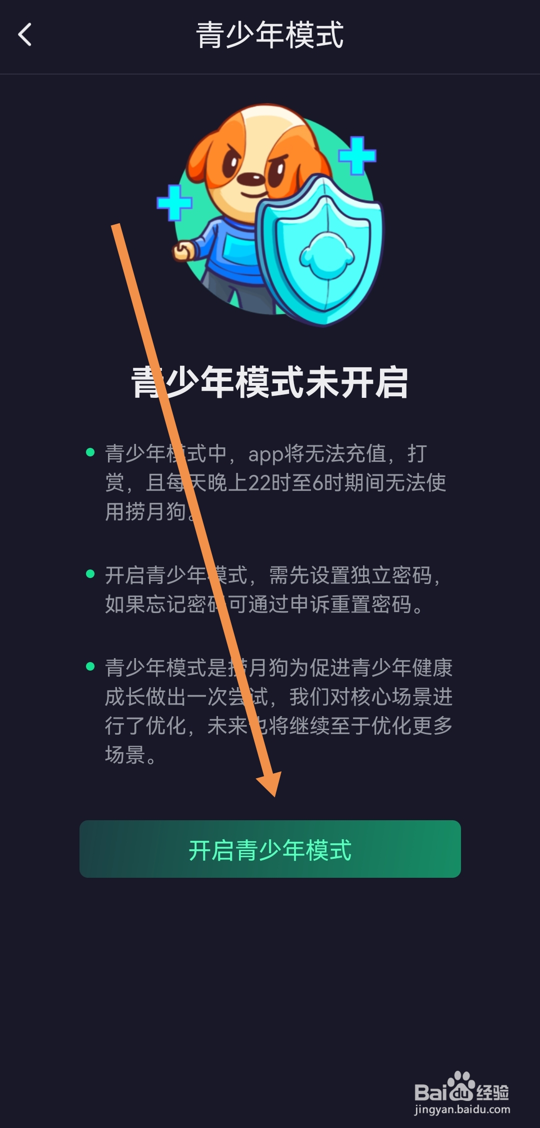 捞月狗软件如何开启青少年模式