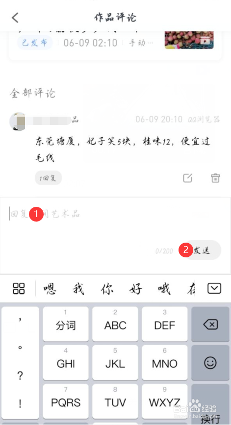 企鹅号怎么回复别人的评论