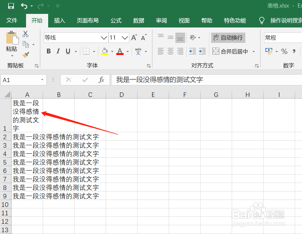 excel表格单元格内容如何设置自动换行？