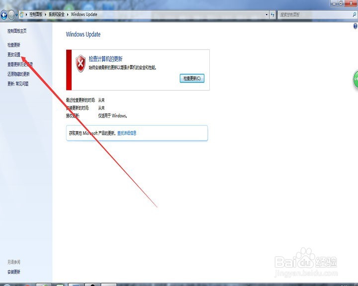 怎样关闭Windows的系统更新？