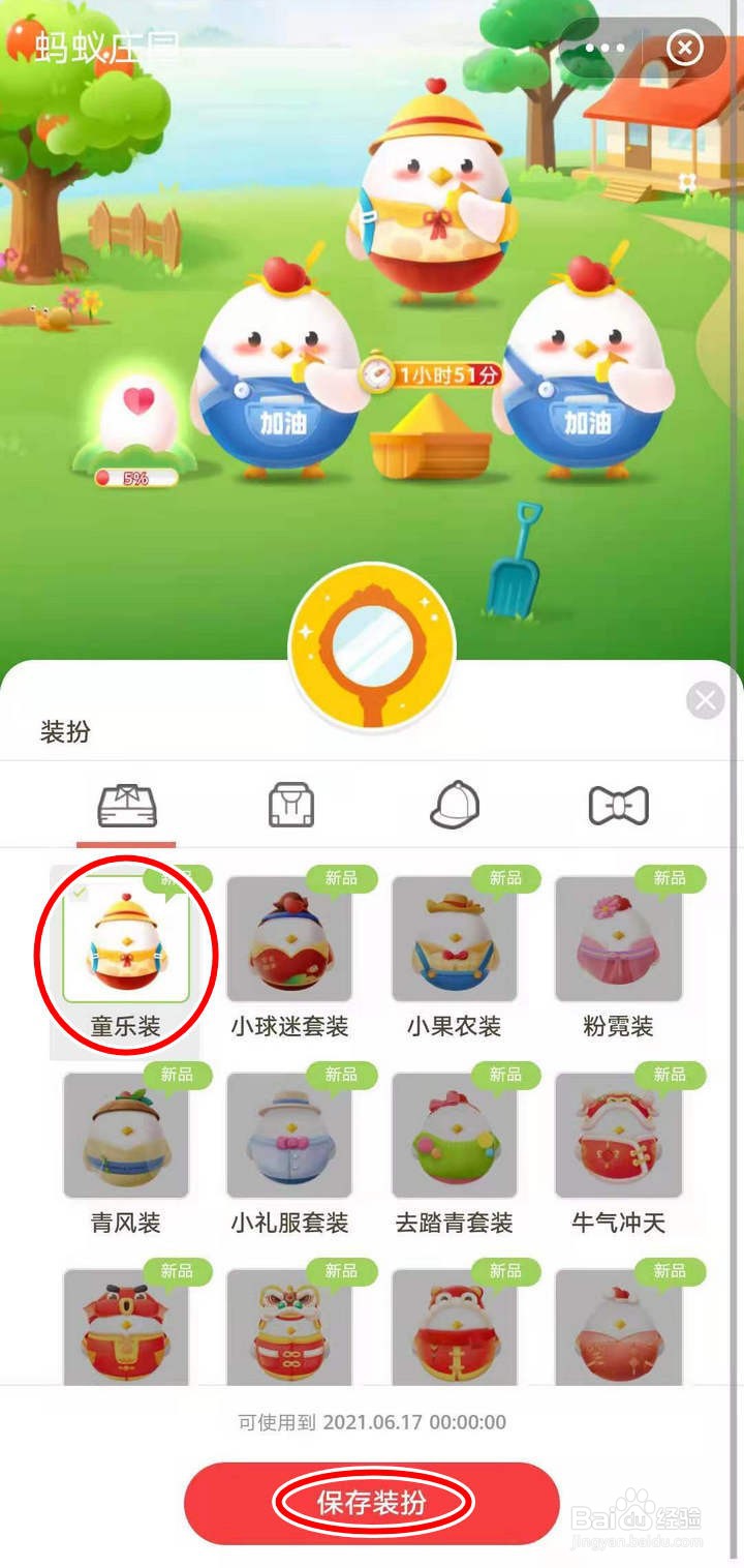 如何领取支付宝蚂蚁庄园小鸡的童乐装