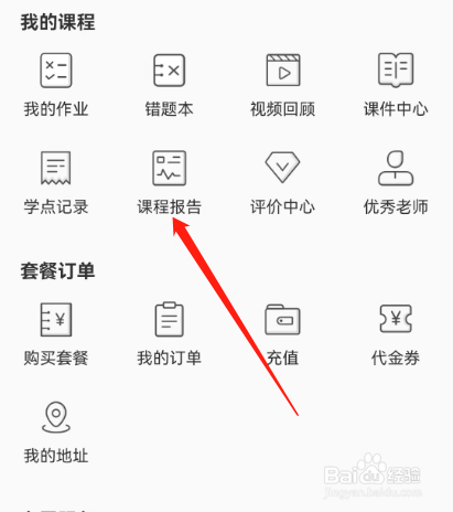 安卓版日本村日语如何查看新手测评报告？