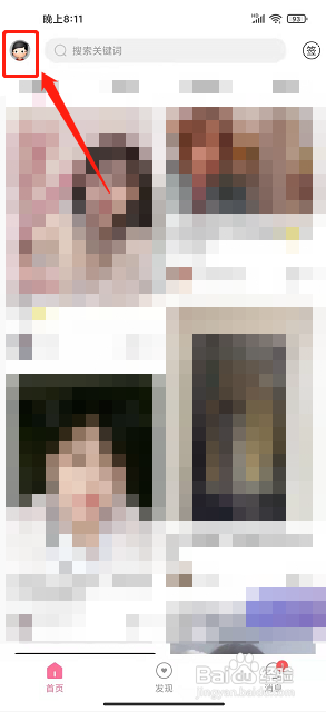 第四爱app怎么禁止接收新消息推送?