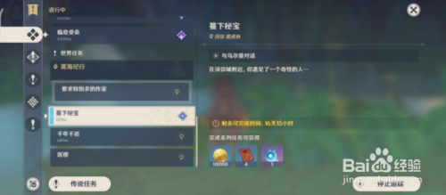 原神蔓下秘宝任务攻略