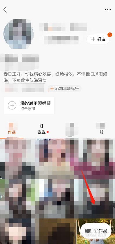 快手公开的作品怎么修改为私密作品?