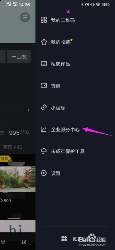 抖音企业号与个人号有什么区别
