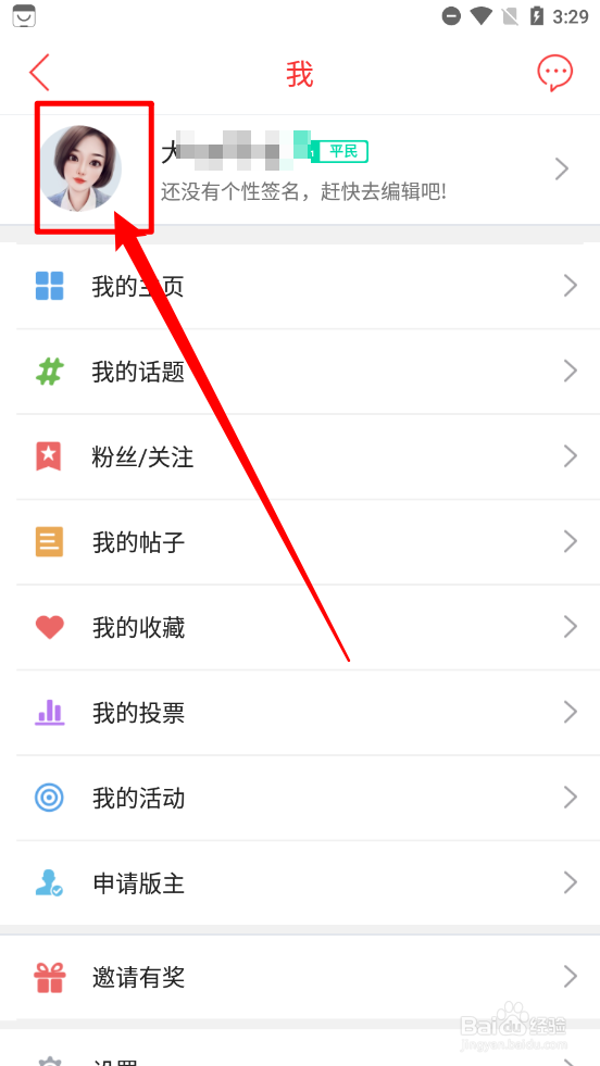 同心同城app如何更换头像图片