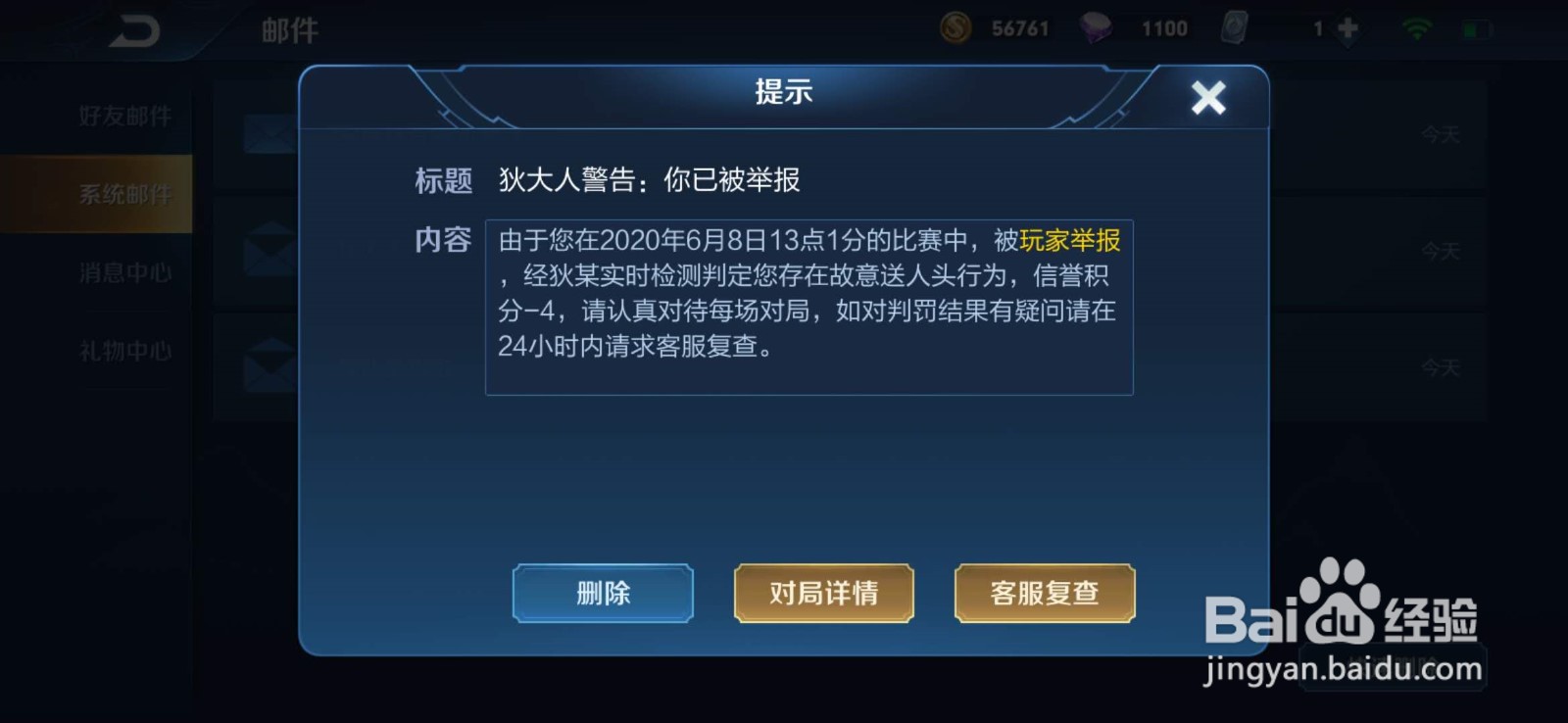 王者荣耀如何免扣信誉分