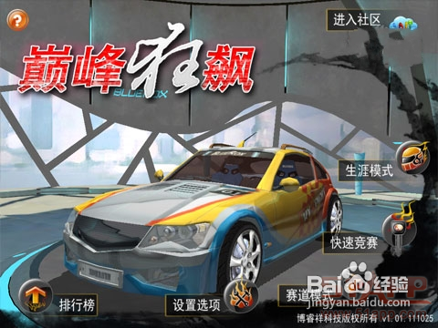 《巅峰狂飚》：上手体验