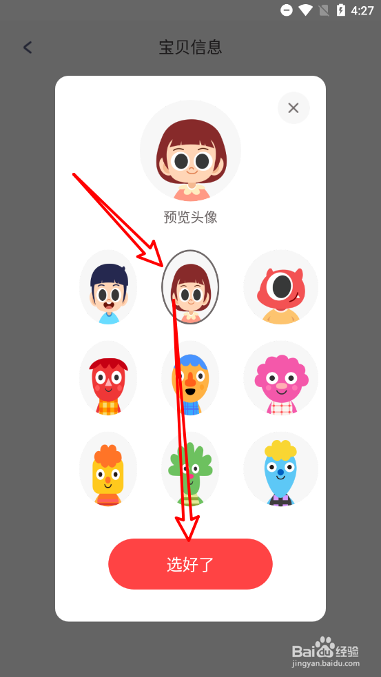 小小优趣app如何更换头像
