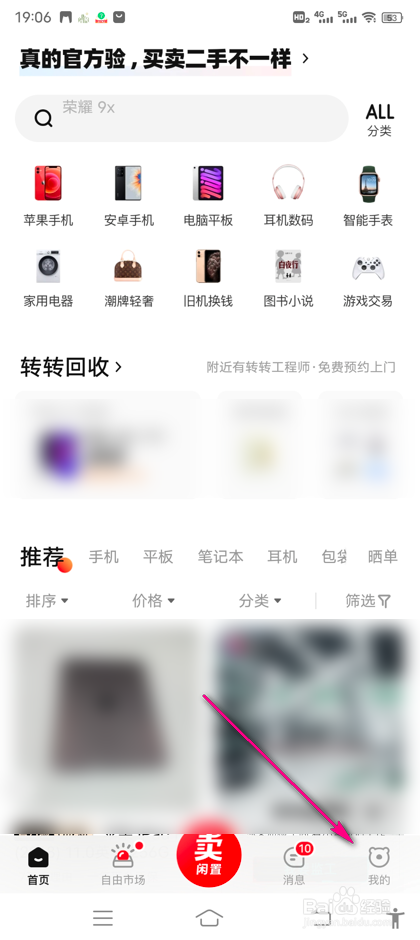 怎么查看转转手机服务权益卡列表