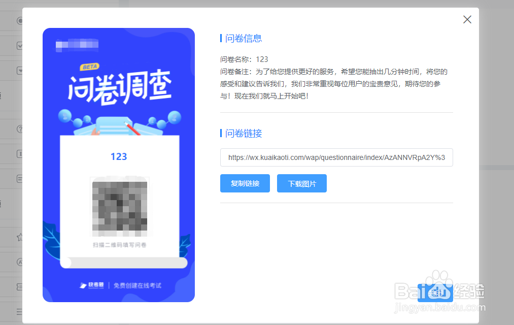 在校生如何创建免费的问卷调查？