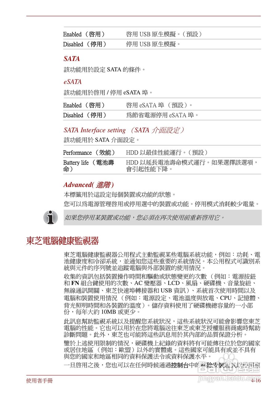 东芝Portege R830笔记本电脑使用說明書:[12]