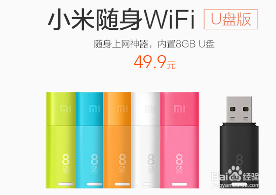 如何购买小米随身WiFiU盘版