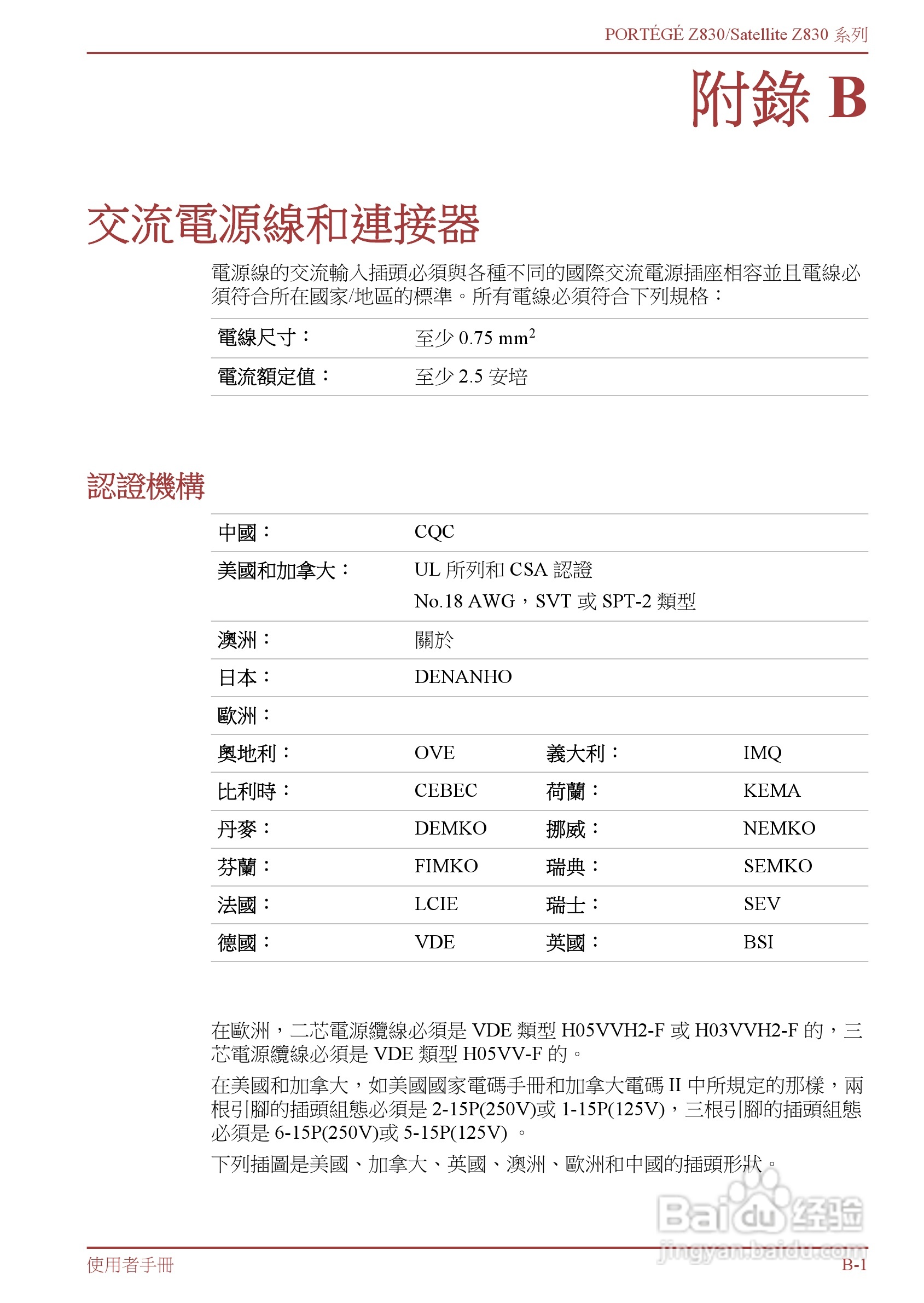东芝Portege Z830笔记本电脑中文使用说明书:[10]