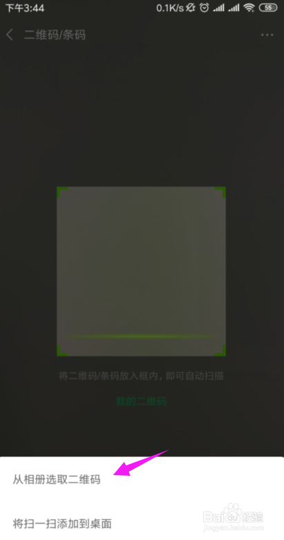 手机如何查看已连接网络WIFI的密码？