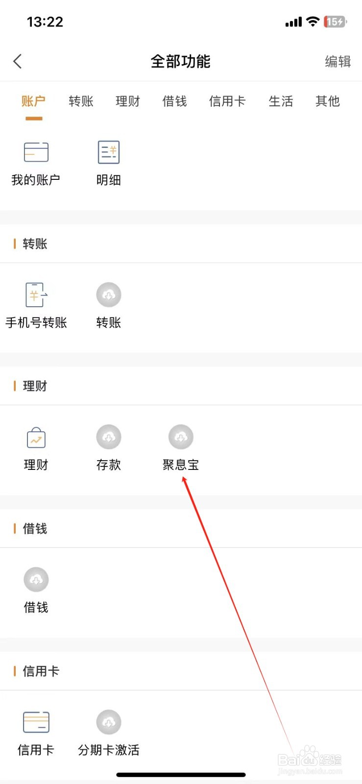 金华银行怎样查看聚息宝
