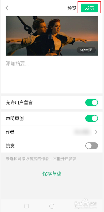 手机上问么发表微信公众号文章