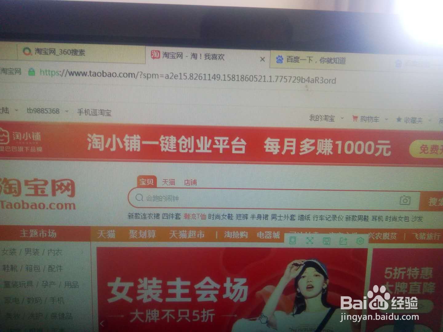 在淘宝上怎样查看自己的收货地址