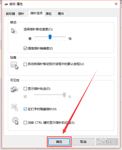 华为m6鼠标灵敏度设置