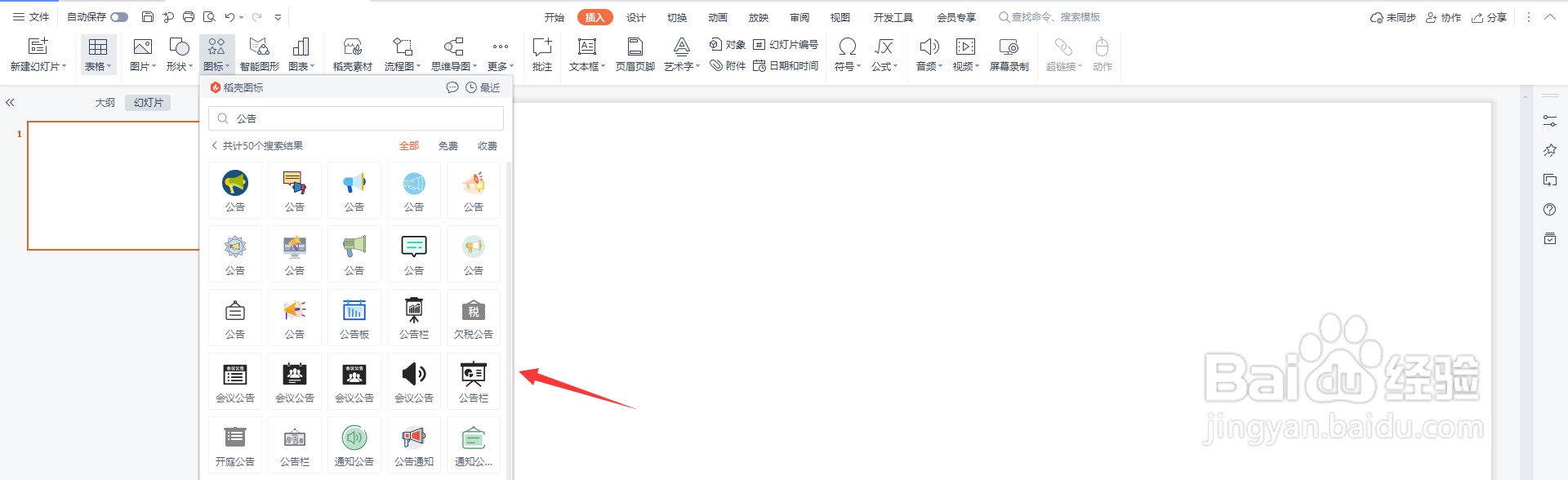 PPT公告图标怎么绘制