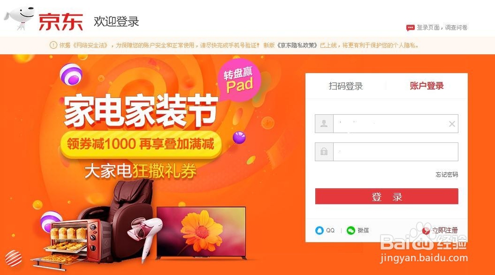 怎样在京东免费领取更多的京豆