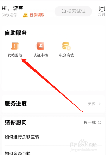 58同城app在哪查看发帖规范