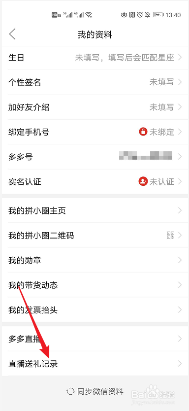 拼多多账号如何查询历史直播送礼记录