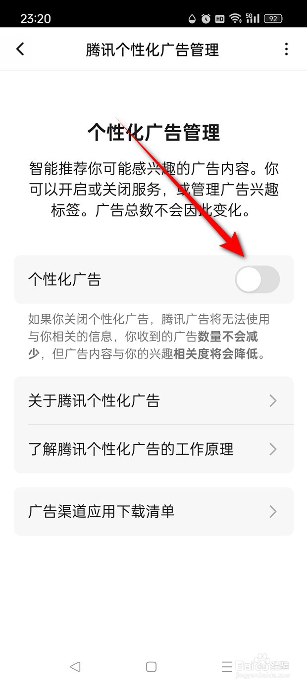腾讯视频个性化广告怎么开启与关闭