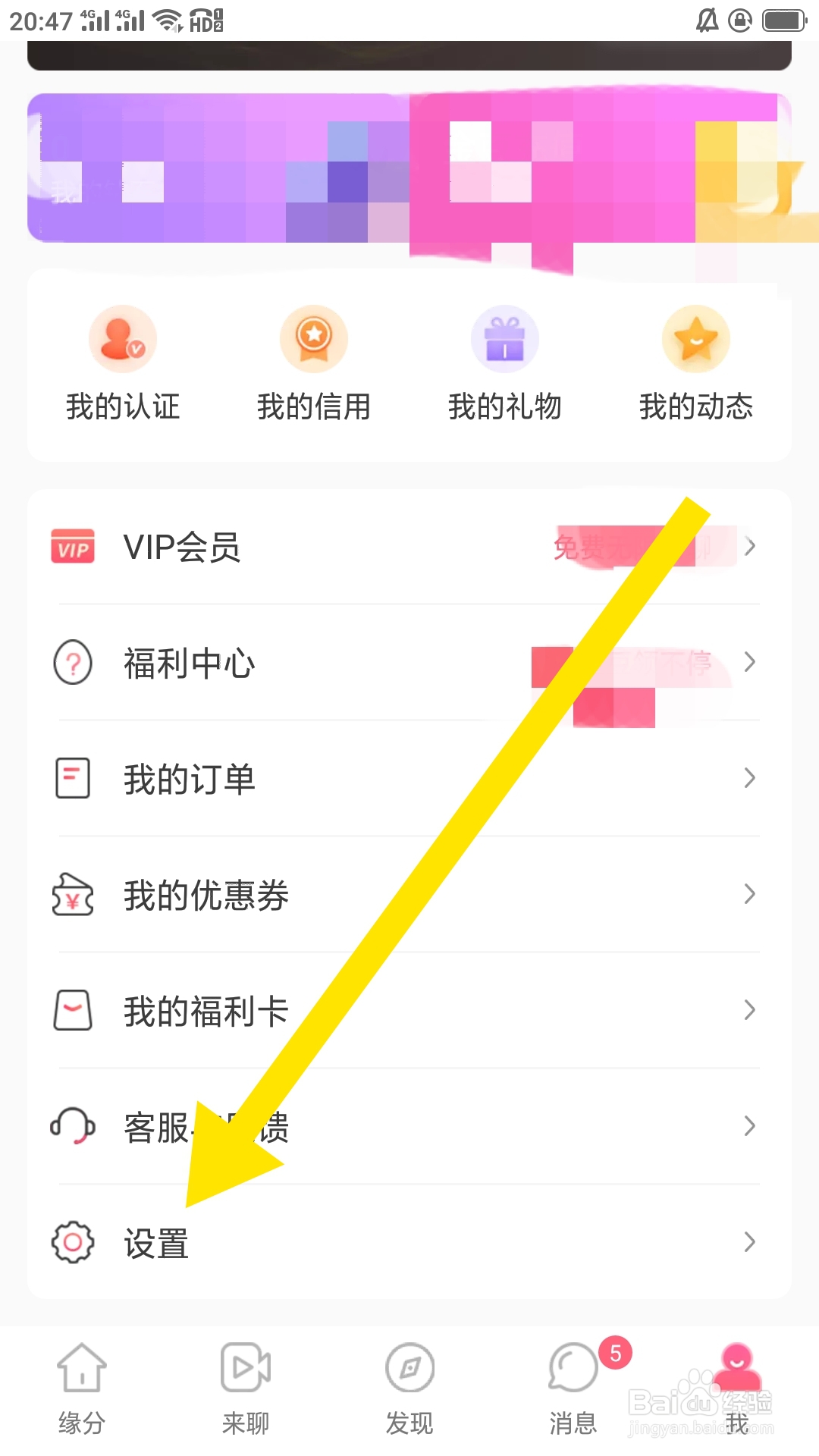 缘来客APP如何设置允许使用存储权限