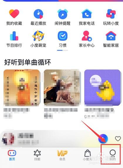 小度APP如何开启儿童睡眠保护？