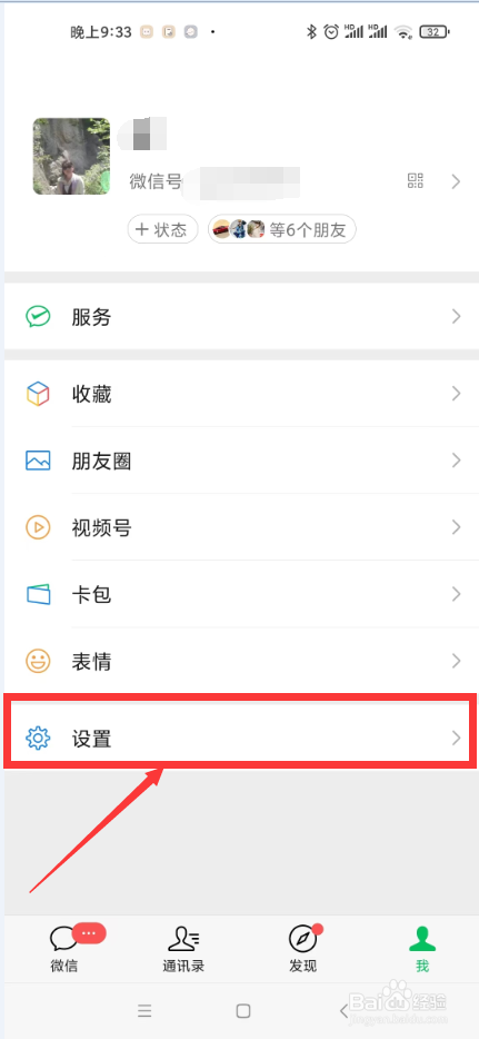 微信怎样关闭消息通知提示音