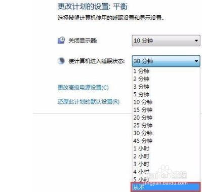 win7系统如何关闭自动睡眠