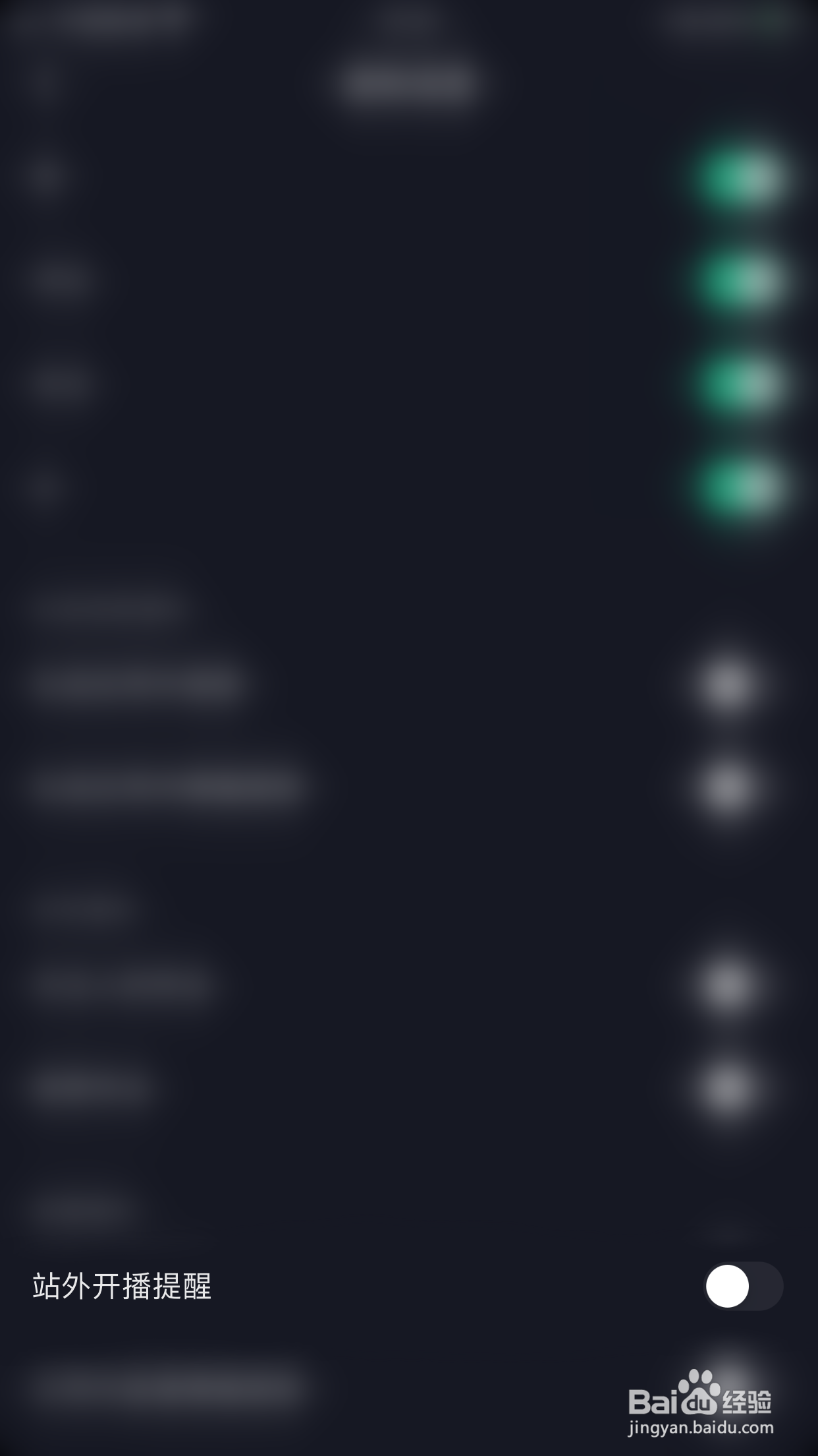 抖音极速版如何关闭站外开播提醒