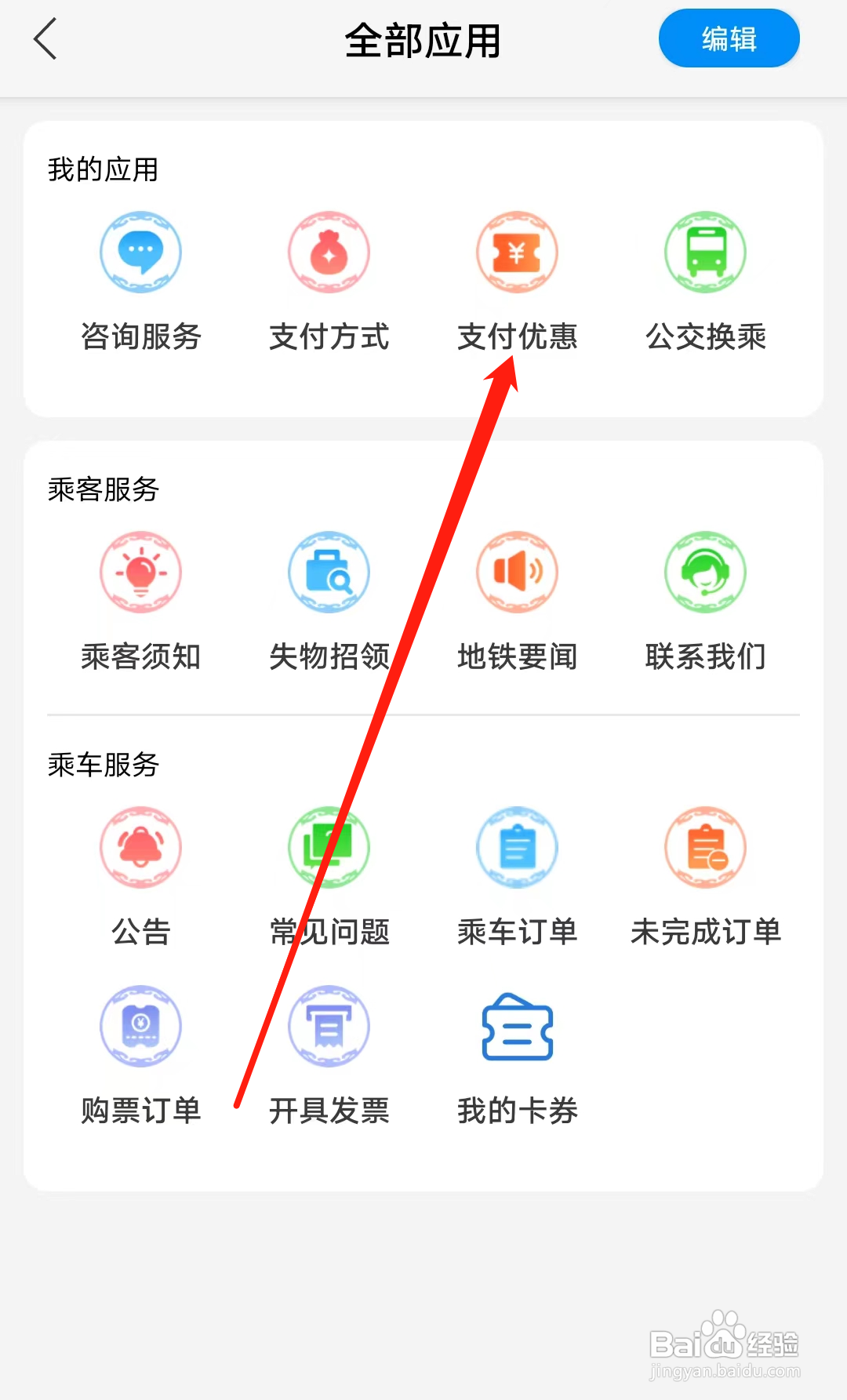 青城地铁怎样查看支付优惠