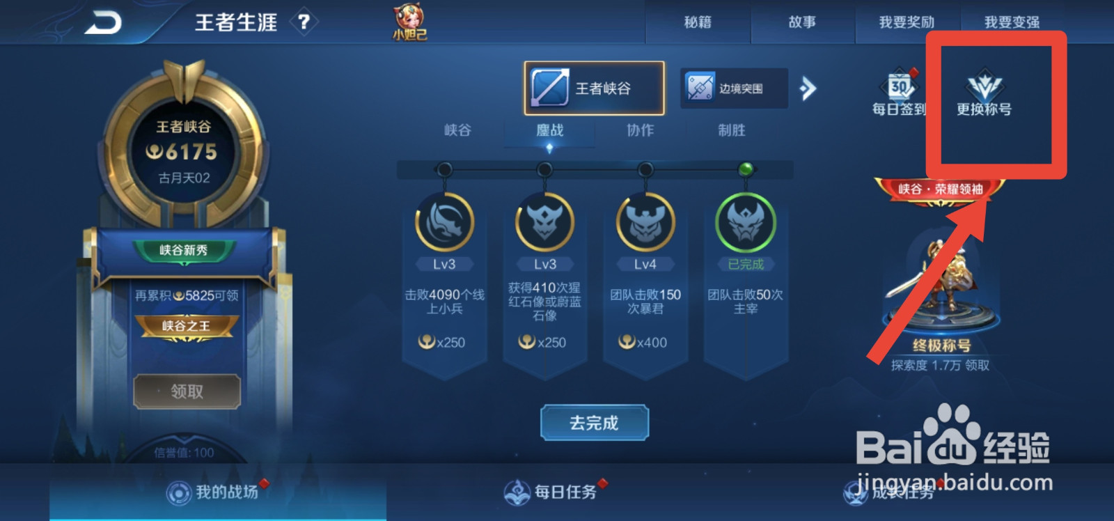 王者荣耀怎么获得称号