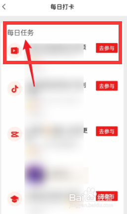 剪映怎么查看每日任务