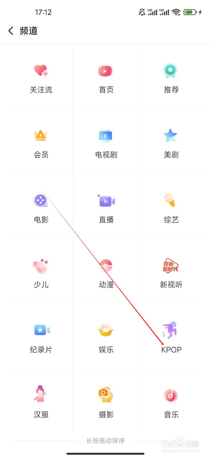 搜狐视频如何查看KPOP