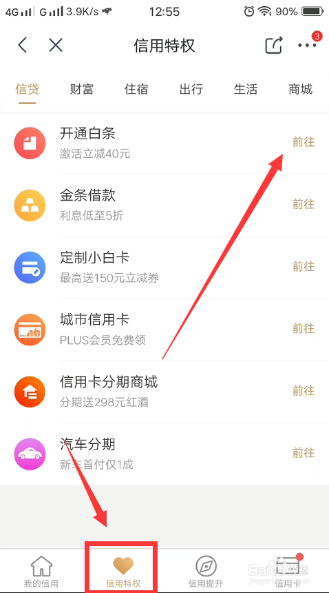 京东怎么开通白条