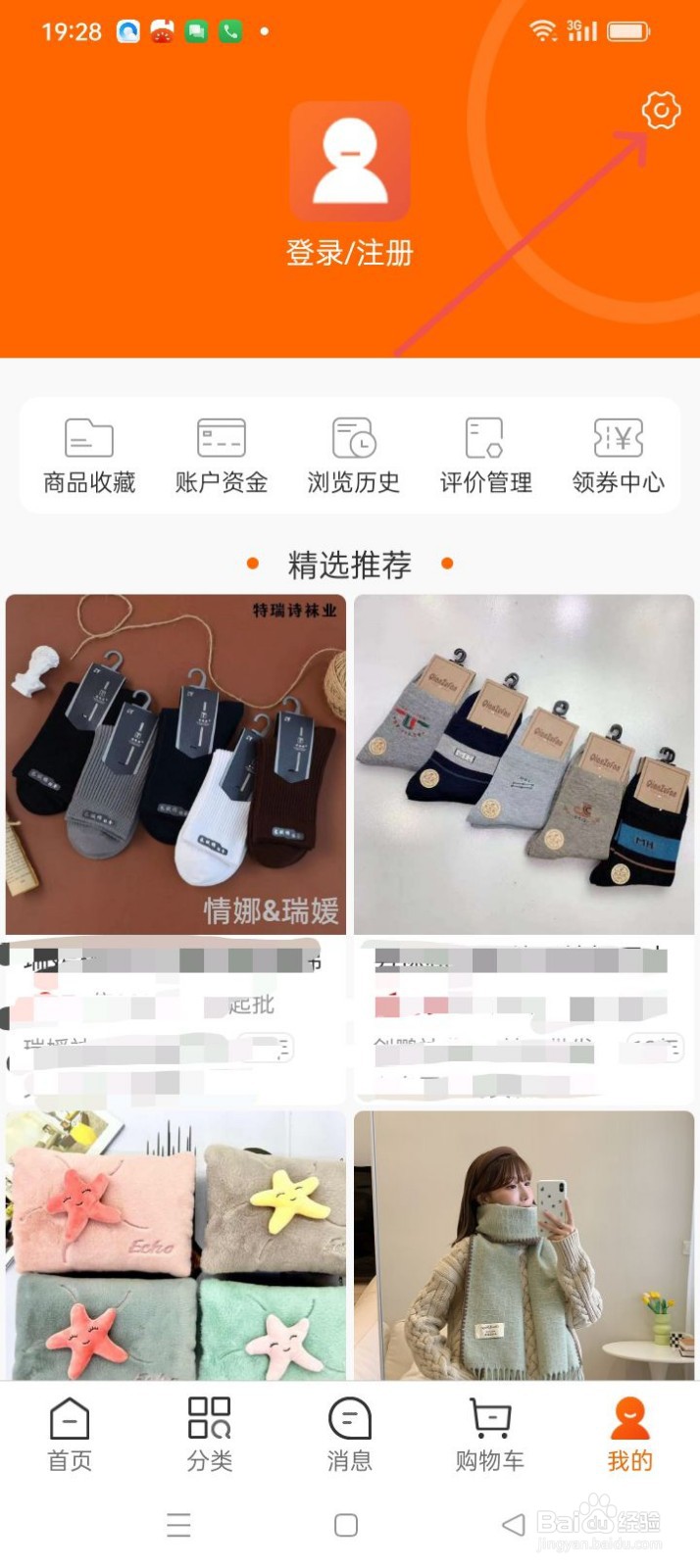 义乌购APP如何清除缓存