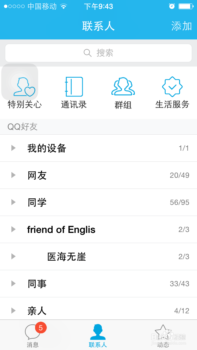 手机qq如何发起群组电话