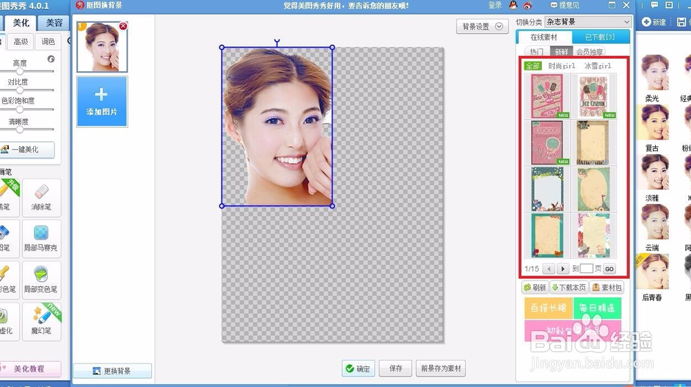 如何用美图秀秀制作海报？