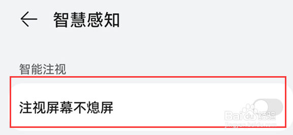 荣耀X50i 怎么设置开启注视屏幕不熄屏