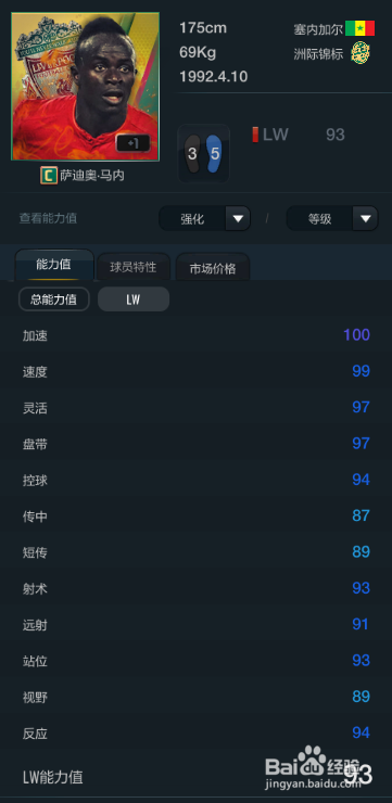 FIFA OL3新版洲际锦标赛季球员推荐(主力下篇)