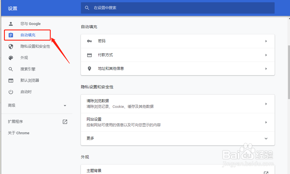 Chrome谷歌浏览器如何清除已保存的密码