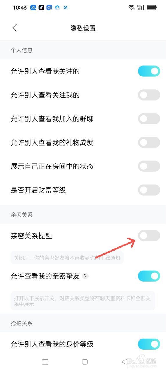 赫兹APP如何关闭亲密关系提醒