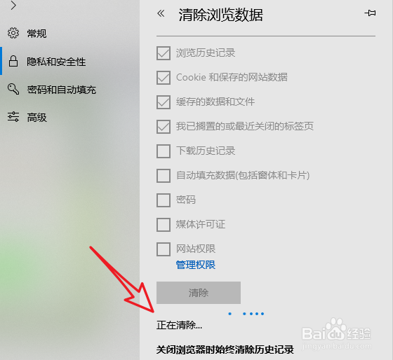 edge浏览器怎么清除历史记录