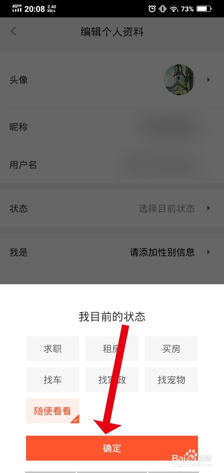 58同城如何设置目前状态