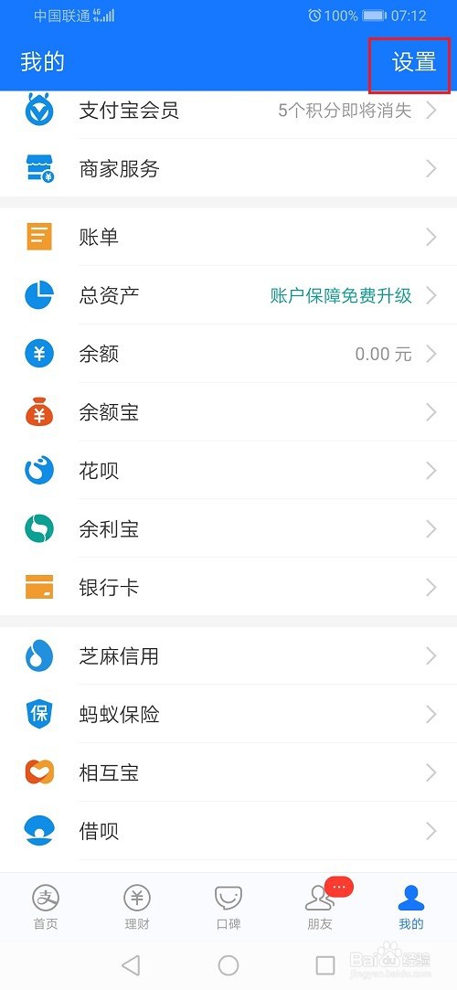 支付宝怎么设置消息提示音
