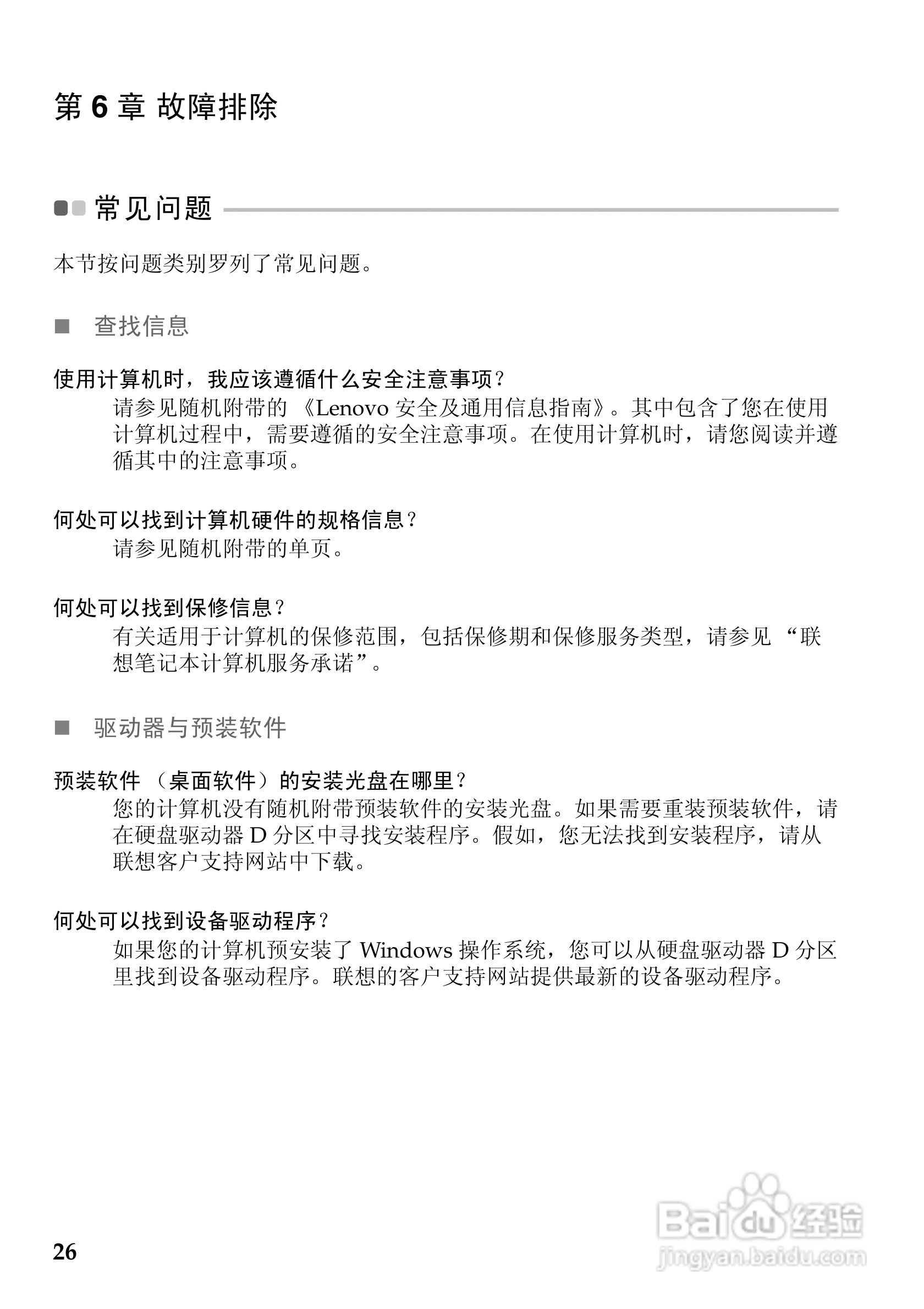 联想Lenovo N480笔记本电脑说明书:[3]